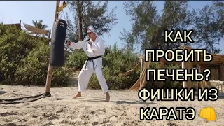 Удар в печень 👊 Фишки из Кёкусинкай каратэ. Комбинации ударов 🔥 Гоа 2023 Kyokushin karate Os!