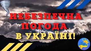 Синоптик попередила українців про небезпеку: що буде з погодою