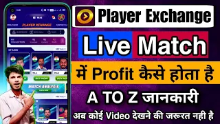 Winzo Player Exchange Profit Kaise Hota hai Live सब कुछ देखो | Winzo Player Exchange | Winzo App 💸 |