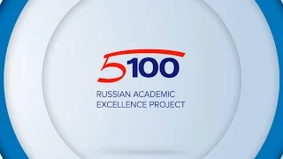Проект "5-100" и ННГУ: наука, инновации, образование - для Вас!