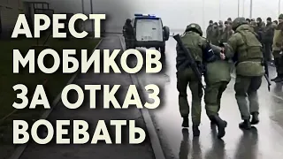 Задержание мобилизованных: Отказались выполнять приказ об отправке «в зону СВО»