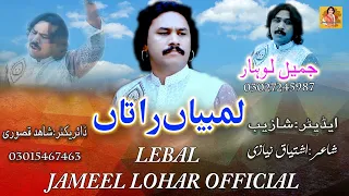 Lamiyan Ratan | Jameel Lohar  New Sad Song 2022 | official video