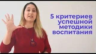 5 критериев хорошей методики работы с детьми в детском саду