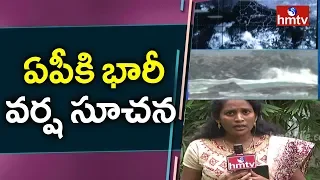 Heavy Rains Forecast In AP For Next 24 hours | AP Weather Updates | hmtv