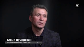 Юрий Думанский о том, почему провалились минские соглашения