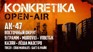 KONKRETIKA Open-Air Tele-Club 15.07.2023 Full version (Первая часть)