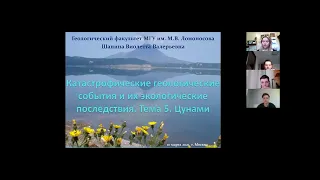 Катастрофические геологические события и их экологические последствия. Тема 5. Цунами