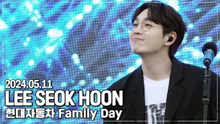 20240511 ｜ 현대자동차 FamilyDay ｜ SG워너비 ｜이석훈 focus