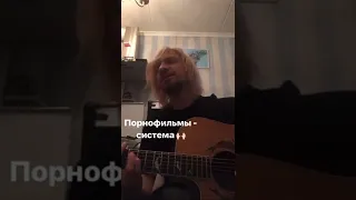 Женя Мильковский – Система (cover)