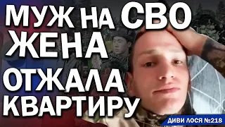 Окупанти НИЮТЬ, жена ВІДЖАЛА квартиру. Обзивають ДОЖДЕВЫМИ ЧЕРВЯМИ. Пішов на СВО став ІНВАЛІД