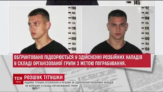 Вадима Тітушка оголосили в розшук за розбій