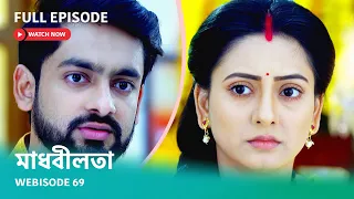 "মাধবীলতা" I Webisode 69 I Full Episode I আবার দেখুন আপনাদের প্রিয় ধারাবাহিক মাধবীলতা