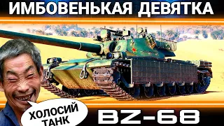 Bz-68 - Самый имбовый танк 9 уровня среди всех китайских танков с ракетными ускорителями