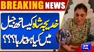 Breaking!! Khadija Shah Kay Sath Jail Main Kya Hota Raha? | Dunya News