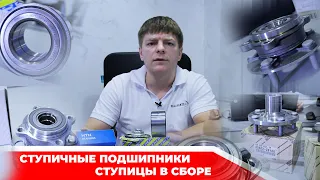 Обзор подшипников ступиц, ступиц в сборе  - для Японских автомобилей, ассортимент REALPARTS