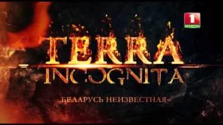 Налибокская пуща. Terra incognita. Беларусь Неизвестная.