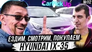 Выбираем недорогой кроссовер за миллион с небольшим. Итог-отличный Hyundai IX 35 за умеренные деньги