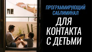 Вы начнете КАЙФОВАТЬ от РОДИТЕЛЬСТВА через 14 дней / Программирование на счастливое время с детьми