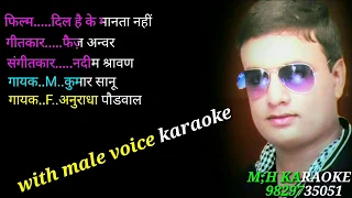 Karaoke Dil Hai Ki Manta Nahin with male voice
