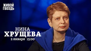 Новогоднее обращение Зеленского / Конспирология о Путине / Нина Хрущёва / Персонально ваш / 02.01.23