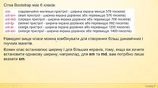 Знайомство з CSS-фреймворком Bootstrap
