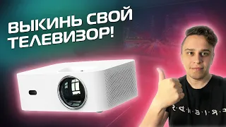 ПРОЕКТОР С AliExpress / 100" ДЮЙМОВ за 7000! XIAOMI Wanbo X1