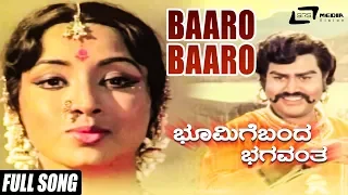 Baaro Baaro | Bhoomige Banda Bhagavantha | Lakshmi | Lokesh | Kannada Full Video Song