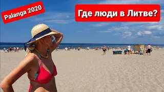 Где люди в Литве? Паланга - курорт Литвы. Вода потеплела. Ищем пляж нудистов. Lietuva. Palanga