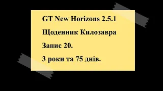 GT New Horizons. Запис 20. 3 роки. День 75. Бджільництво. HV схеми. Чиста кімната. Планування.