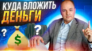 ВЫ УДИВИТЕСЬ, КОГДА УЗНАЕТЕ ПРО ЭТОТ СПОСОБ ВЛОЖИТЬ ДЕНЬГИ!!