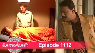 Kolangal Episode 1112, 23/02/2022 | #VikatanPrimeTime