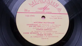 Муслим Магомаев – Шахерезада (1970)