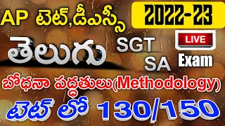 Ap Tet Dsc 2022-23 Telugu Methodology For Paper 1A SGT, Paper 2A SA Grand Test imp Bits