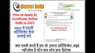 How to Apply Sc Certificate Online Delhi in 2023 / Delhi Me SC Certificate Kaise Apply kare