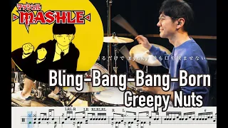 【マッシュル-MASHLE-】Bling‐Bang‐Bang‐Born - Creepy Nuts【叩いてみた】Drum cover