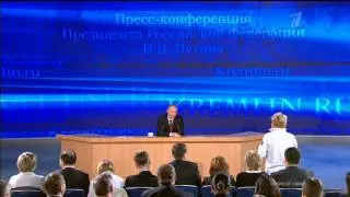 Пресс-конференция Путина: М.Соловьенко