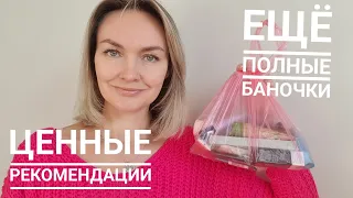 Куплю ЕЩЁ | Больше НЕ куплю