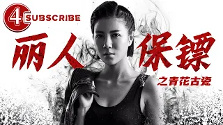  Ms.Bodyguards: A Porcelain From Deep Sea | Movie Series | Chinese Movie 2021