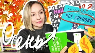 ФАВОРИТЫ СЕНТЯБРЯ ♥️ BTS, КНИЖНЫЕ покупки, сериалы, кино и другие фавориты сентября