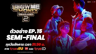 Show Me The Money Thailand 2 l ตัวอย่าง EP.15 SEMI-FINAL | [SMTMTH2] True4U