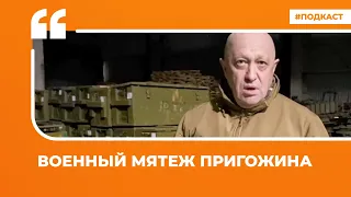 Продолжение конфликта Пригожина с Шойгу. Споры российских оппозиционеров | Подкаст «Цитаты Свободы»