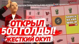ОТКРЫЛ 500 ШТУК GOLD НА ARIZONA RED ROCK
