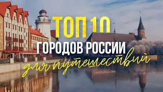 TOP-10 of Russian cities for travelling: where to go to rest for summer 2020. Wildlife of Russia