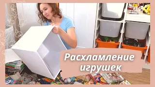 Расхламление игрушек и обуви/Хранения игрушек/Хранение настольных игр/Мотивация на уборку/Юлия Влади