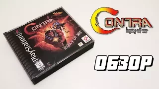 Contra: Legacy of War - Extra Life