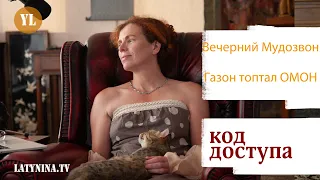 Юлия Латынина / Код Доступа / 05.10.2019 /LatyninaTV