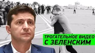 ТРОГАТЕЛЬНОЕ ВИДЕО с украинскими пленными и президентом Зеленским