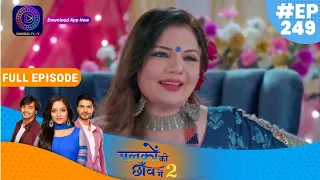 Palkon ki Chhaanv mein 2 | 22 June 2023 Full Episode 249 | पलकों की छाँव में 2 | Dangal TV