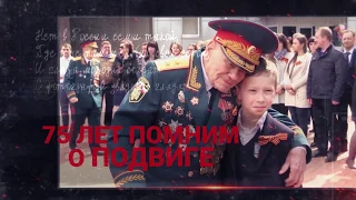 Поздравление МЧС России с 75-й годовщиной Победы