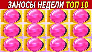 Заносы недели топ 10